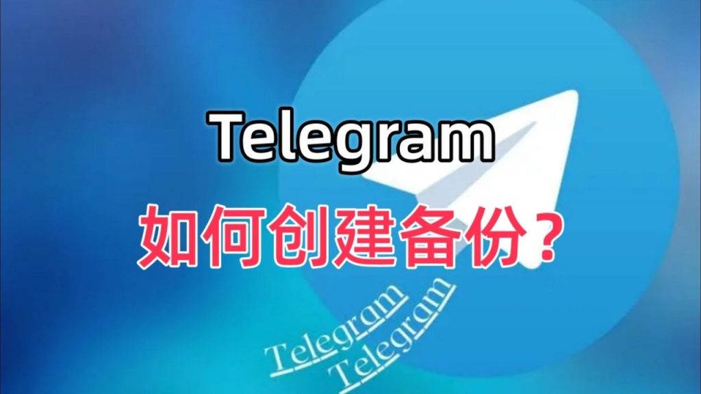 Telegram 網盤功能到底怎麼用?