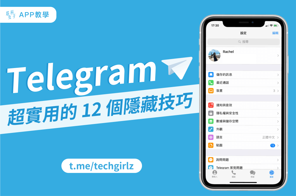 Telegram 網盤功能到底怎麼用?