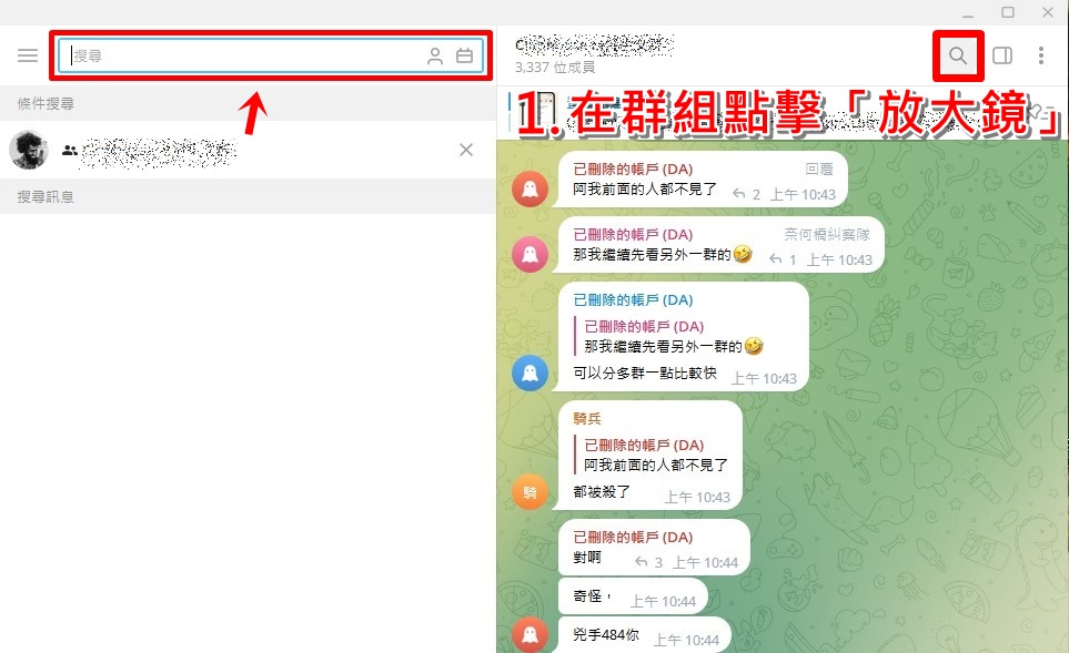 Telegram 聊天記錄搜尋教學：全域搜尋、單聊搜尋與高效過濾技巧完整解說