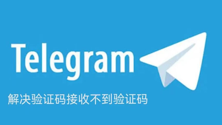 Telegram 登入卡在驗證碼?常見原因、風控觸發點與解決步驟一次搞懂