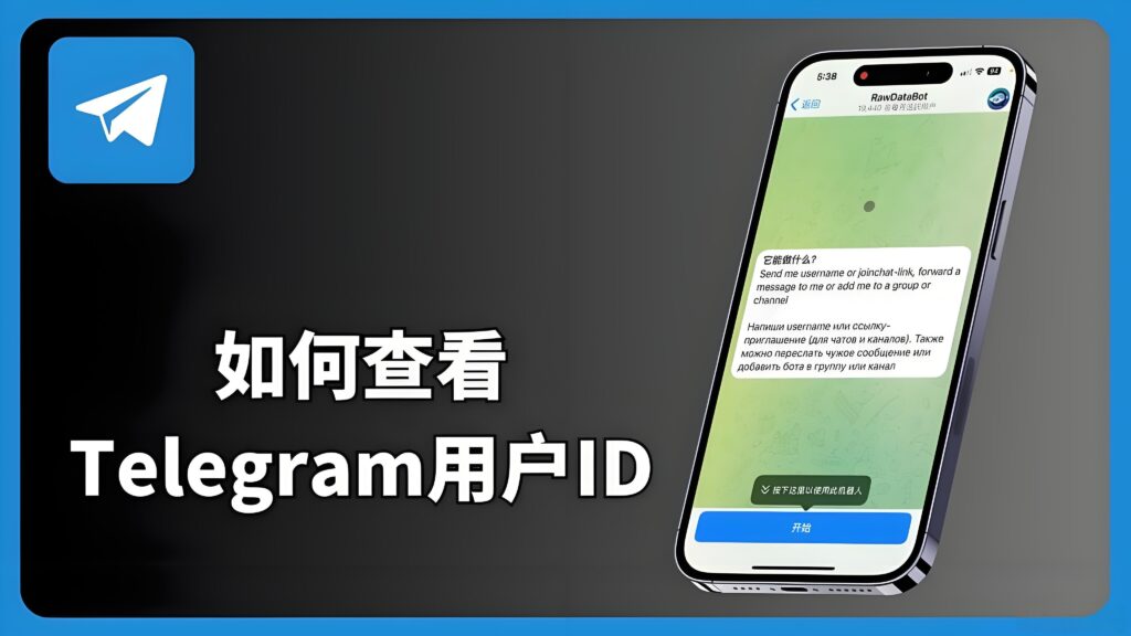 Telegram怎麼設定ID？
