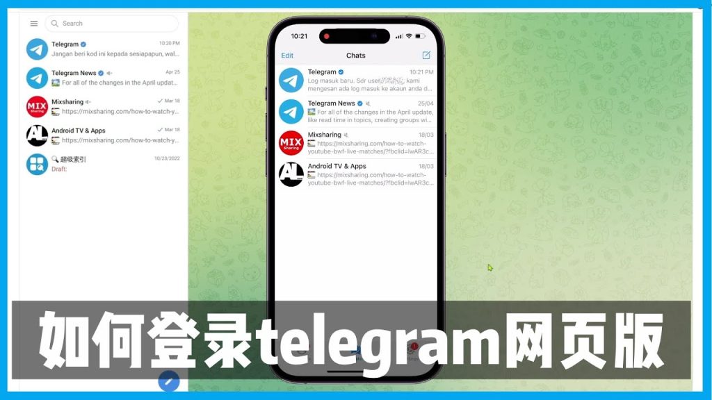 Telegram網頁版怎樣登入？