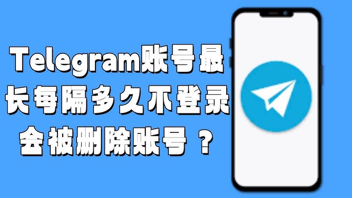 Telegram會自動登出嗎?