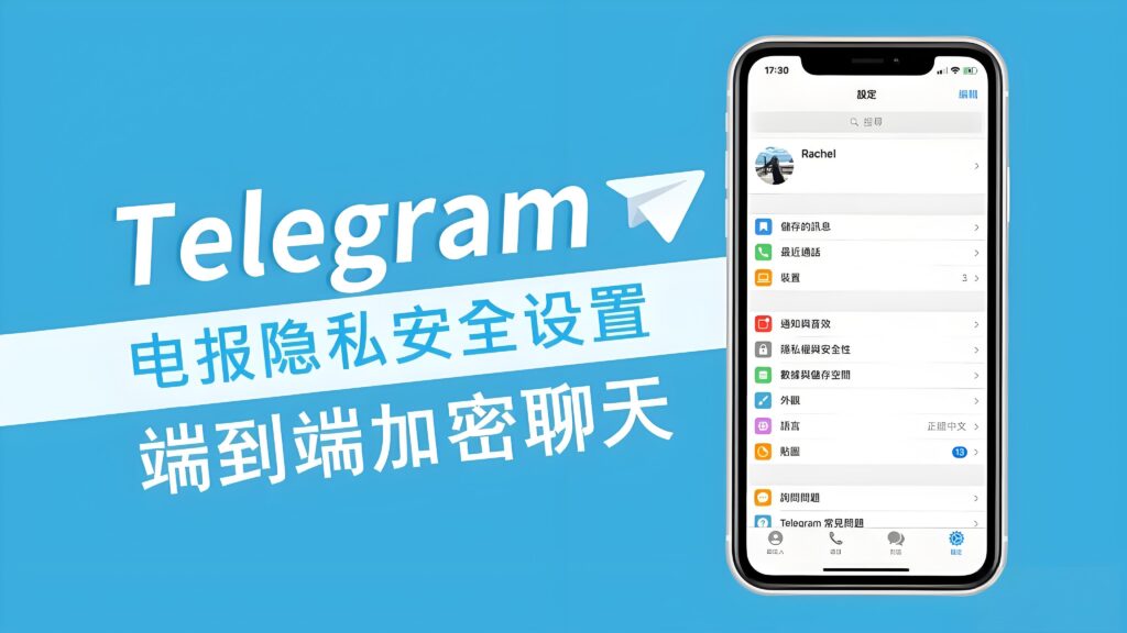 Telegram資訊加密安全嗎?